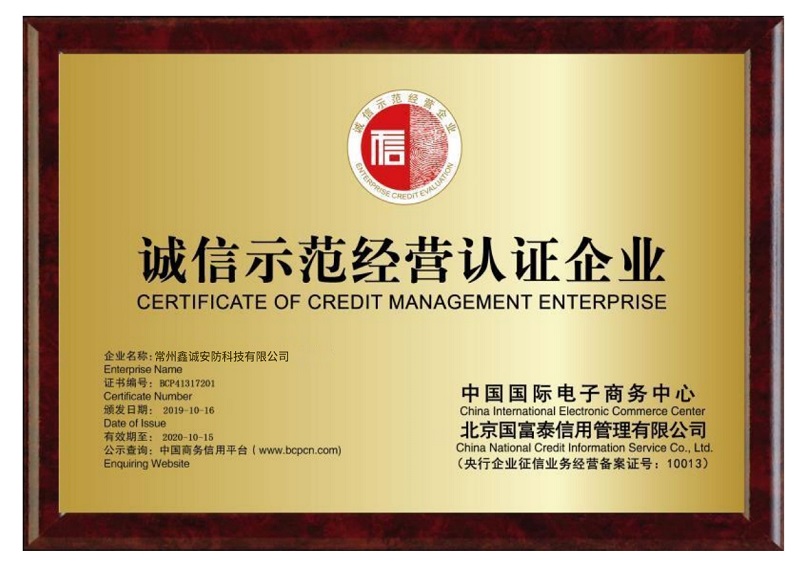 誠信示范經(jīng)營認(rèn)證企業(yè)