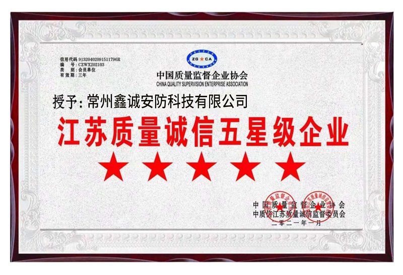 質(zhì)量誠信企業(yè)